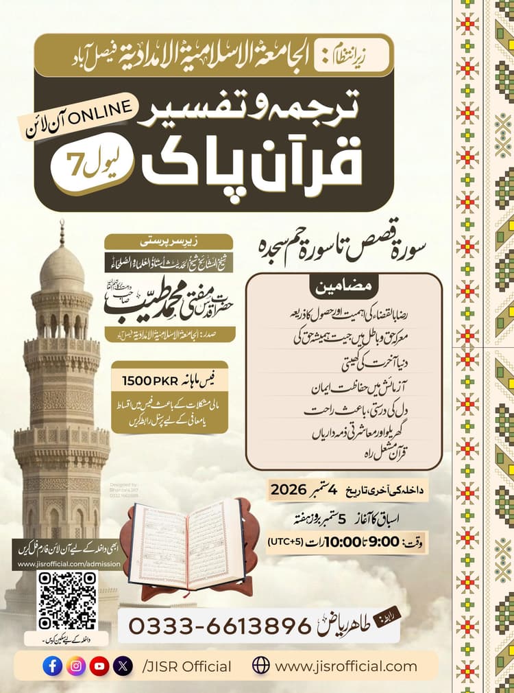 Registration, Tarjamah Tafseer Qur'an Pak, Level 7